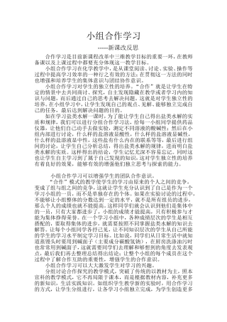 小组合作学习（张建民）