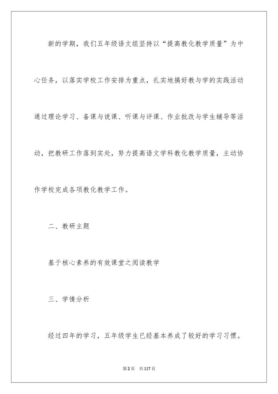 2024五年级语文教研组工作计划_1_第2页