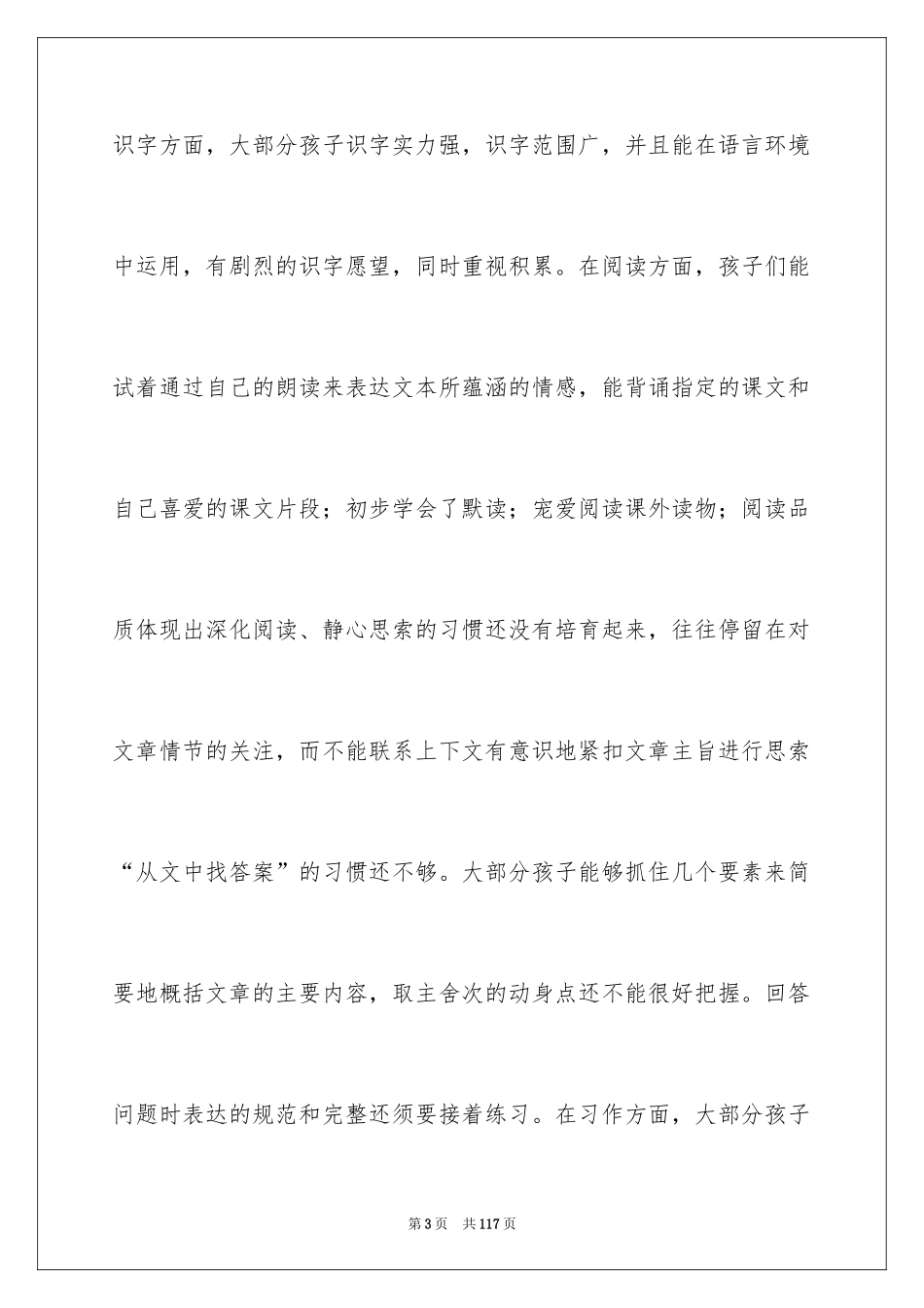 2024五年级语文教研组工作计划_1_第3页