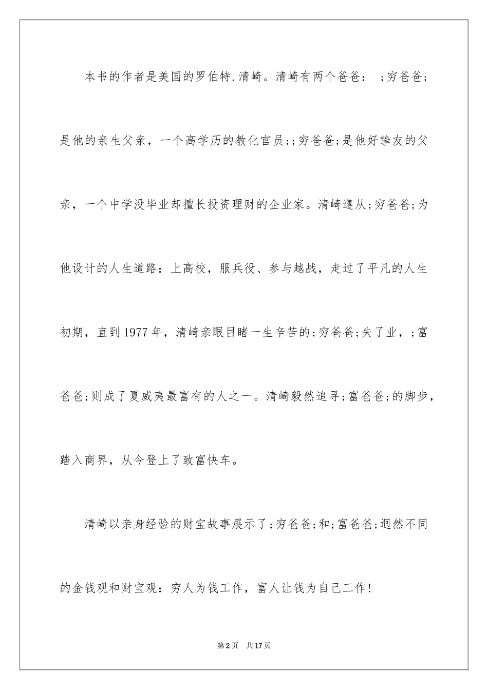 2024《穷爸爸富爸爸》读后感_1_第2页