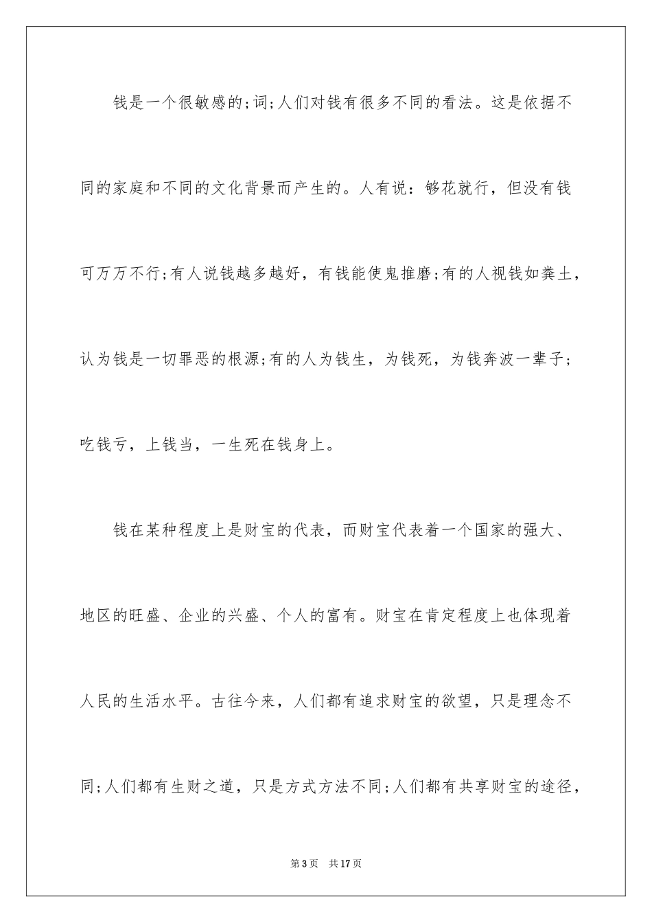 2024《穷爸爸富爸爸》读后感_1_第3页
