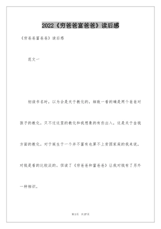 2024《穷爸爸富爸爸》读后感_1