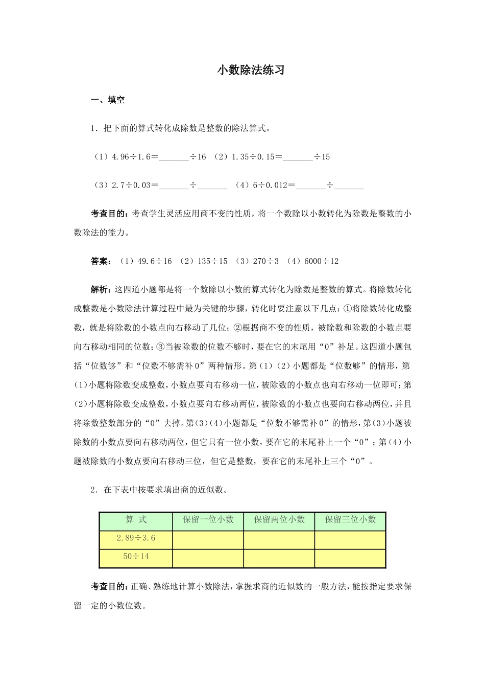 小数除法练习 (2)_第1页