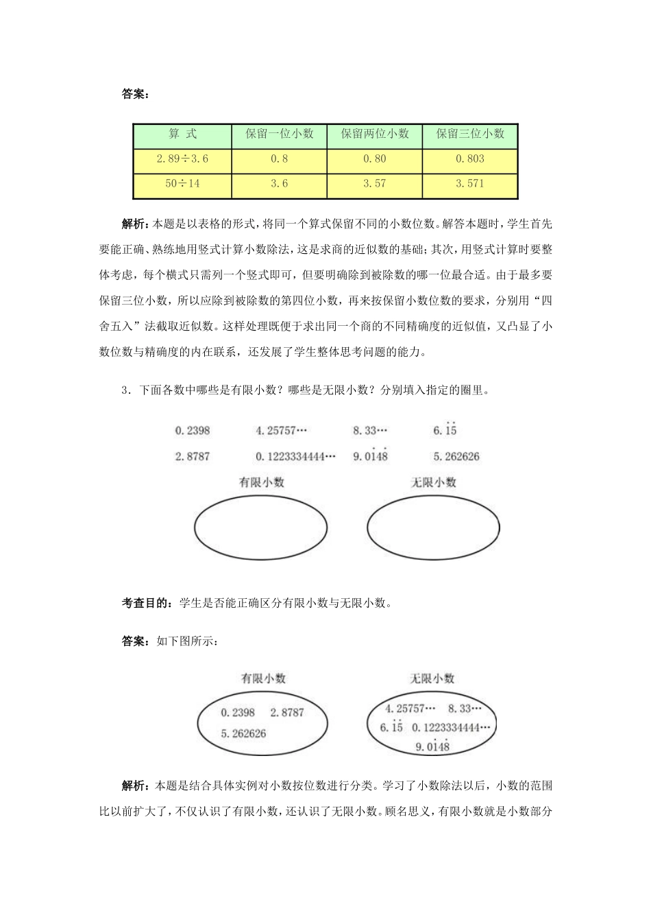 小数除法练习 (2)_第2页