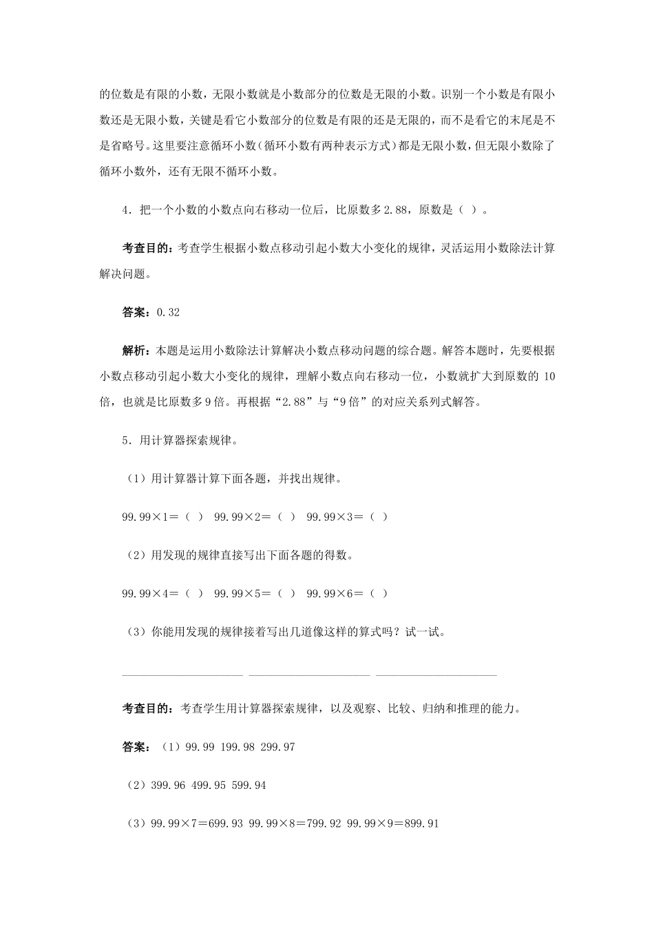小数除法练习 (2)_第3页