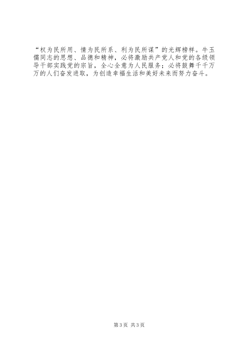 学习牛玉儒精神体会—本色不变永保先进 _第3页