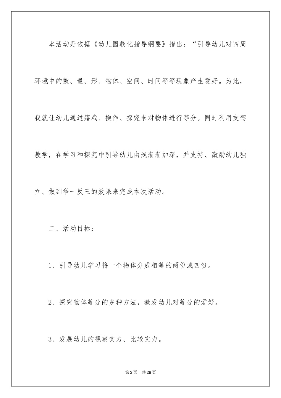 2024《二等分、四等分》数学教案_第2页