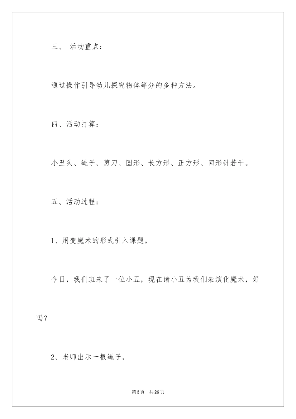 2024《二等分、四等分》数学教案_第3页