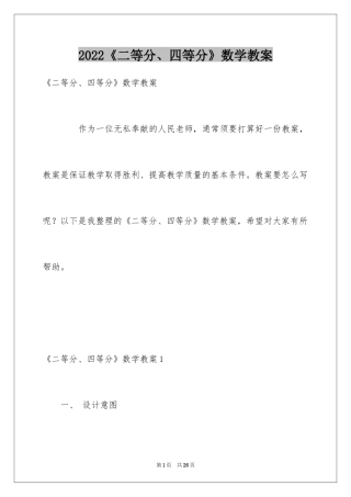 2024《二等分、四等分》数学教案