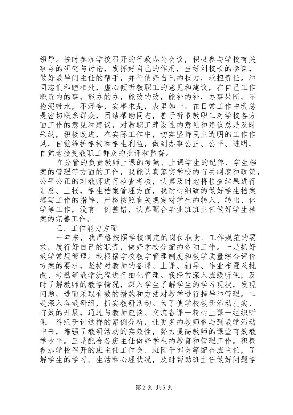 “堂堂正正做人,认认真真做事”心得 _第2页