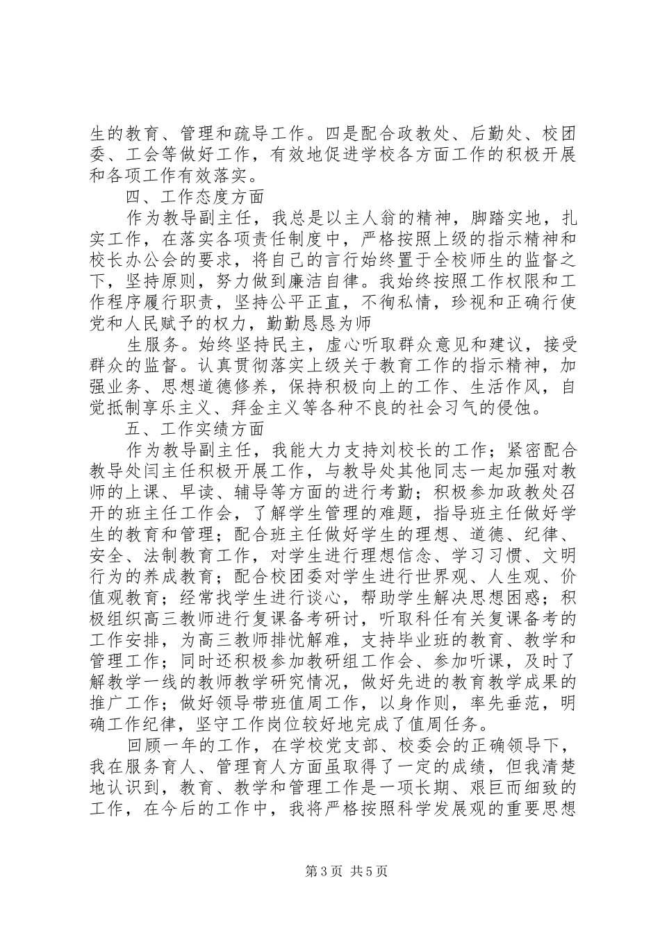 “堂堂正正做人,认认真真做事”心得 _第3页