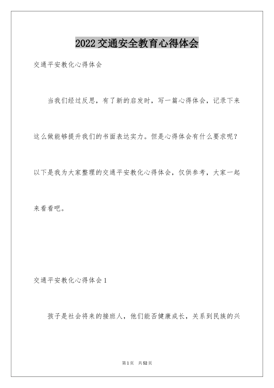 2024交通安全教育心得体会_1_第1页