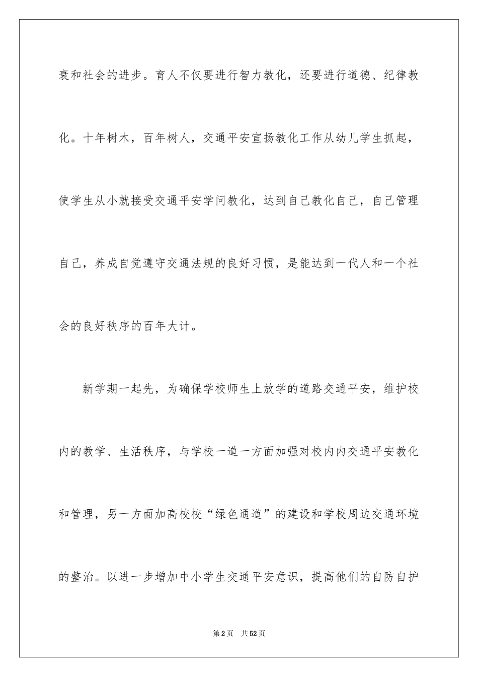 2024交通安全教育心得体会_1_第2页