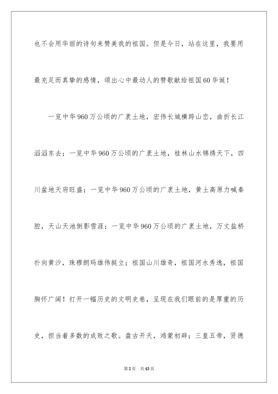 2024中华魂演讲稿_849_第2页