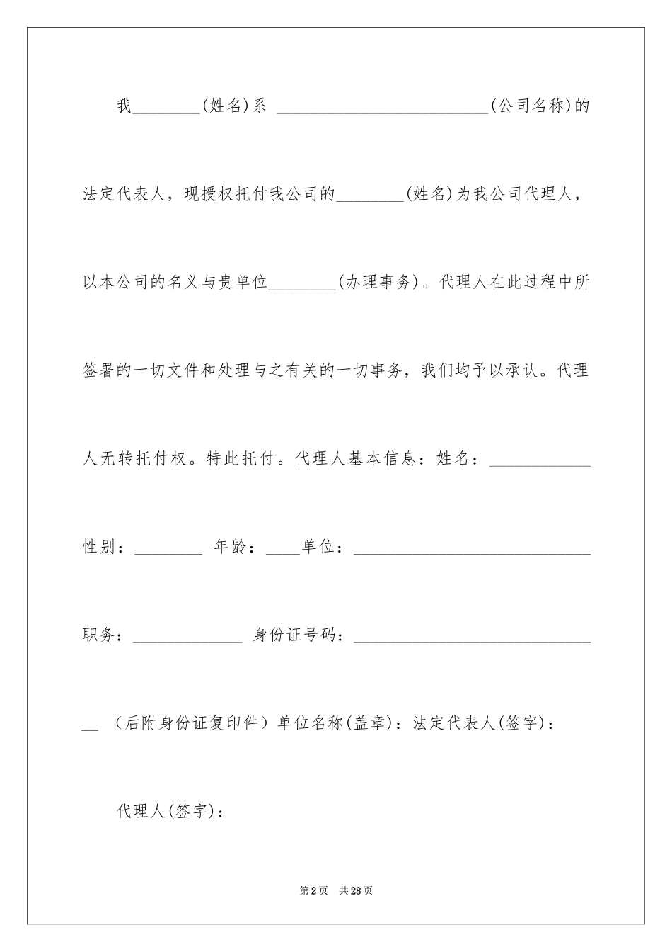 2024企业授权委托书_26_第2页
