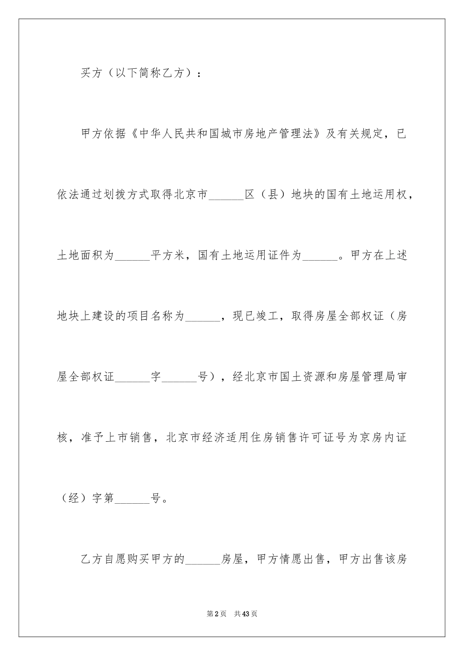 2024二手房合同_4_第2页