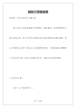 2024二手房合同_4