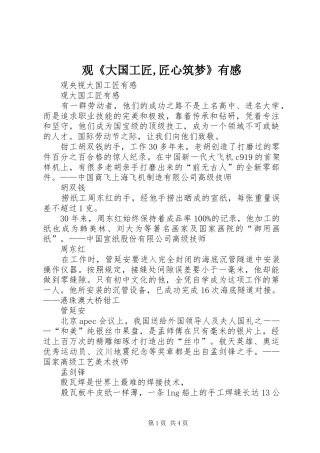 观《大国工匠,匠心筑梦》有感 