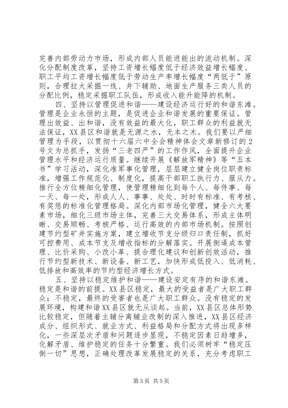 贯彻十六届六中全会精神体会文章 _第3页