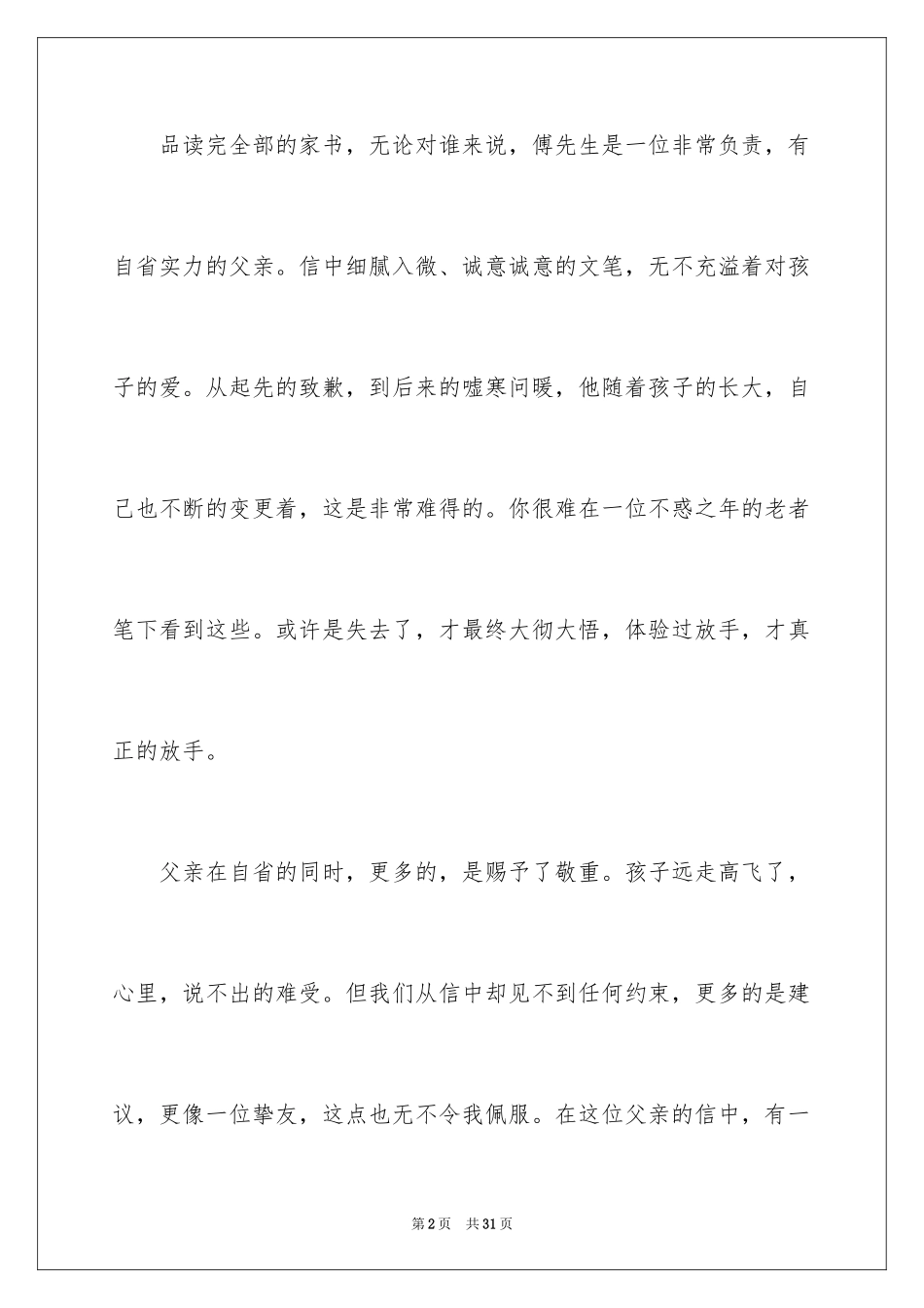2024《傅雷家书》读后感_63_第2页