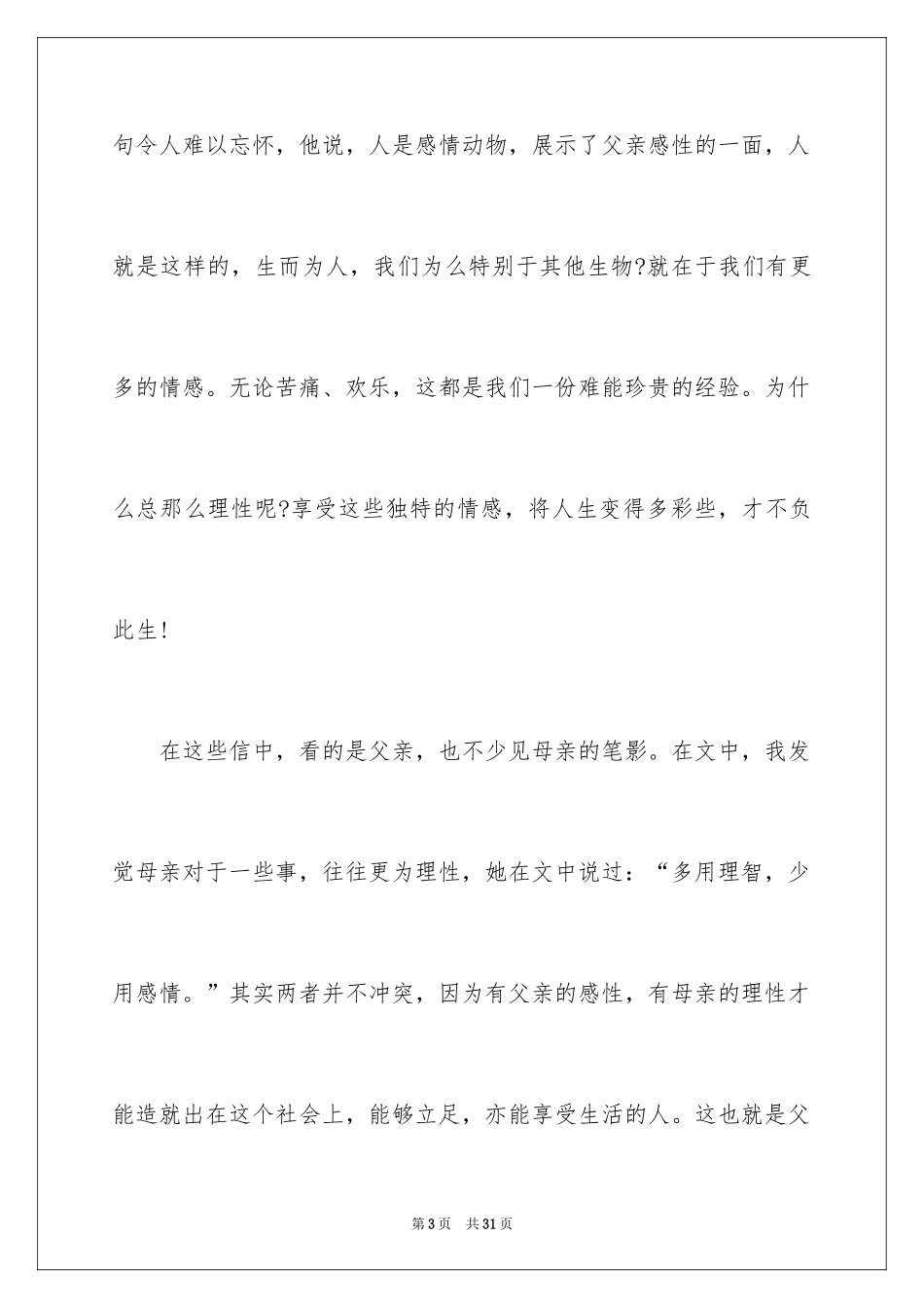 2024《傅雷家书》读后感_63_第3页