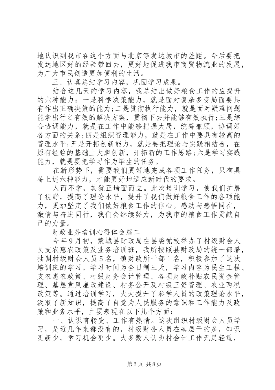 关于财政业务培训心得体会5篇_第2页
