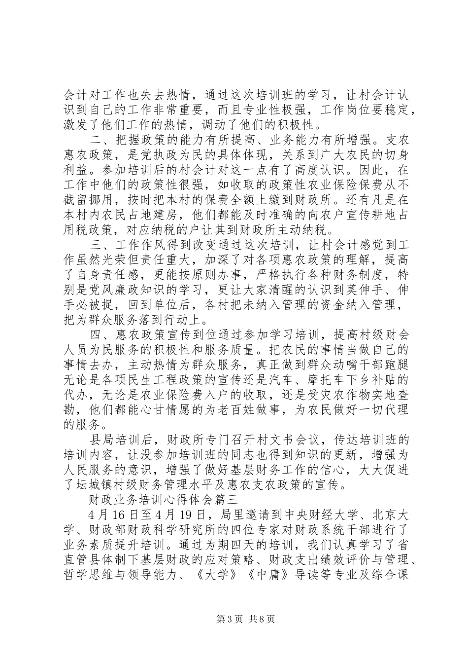 关于财政业务培训心得体会5篇_第3页