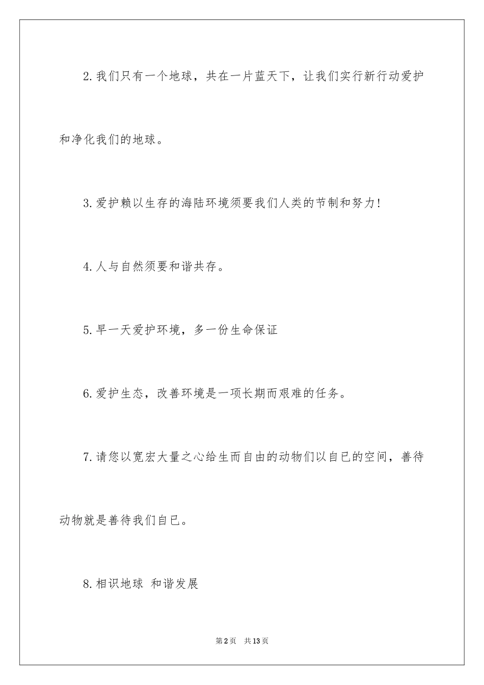 2024保护地球的口号_1_第2页