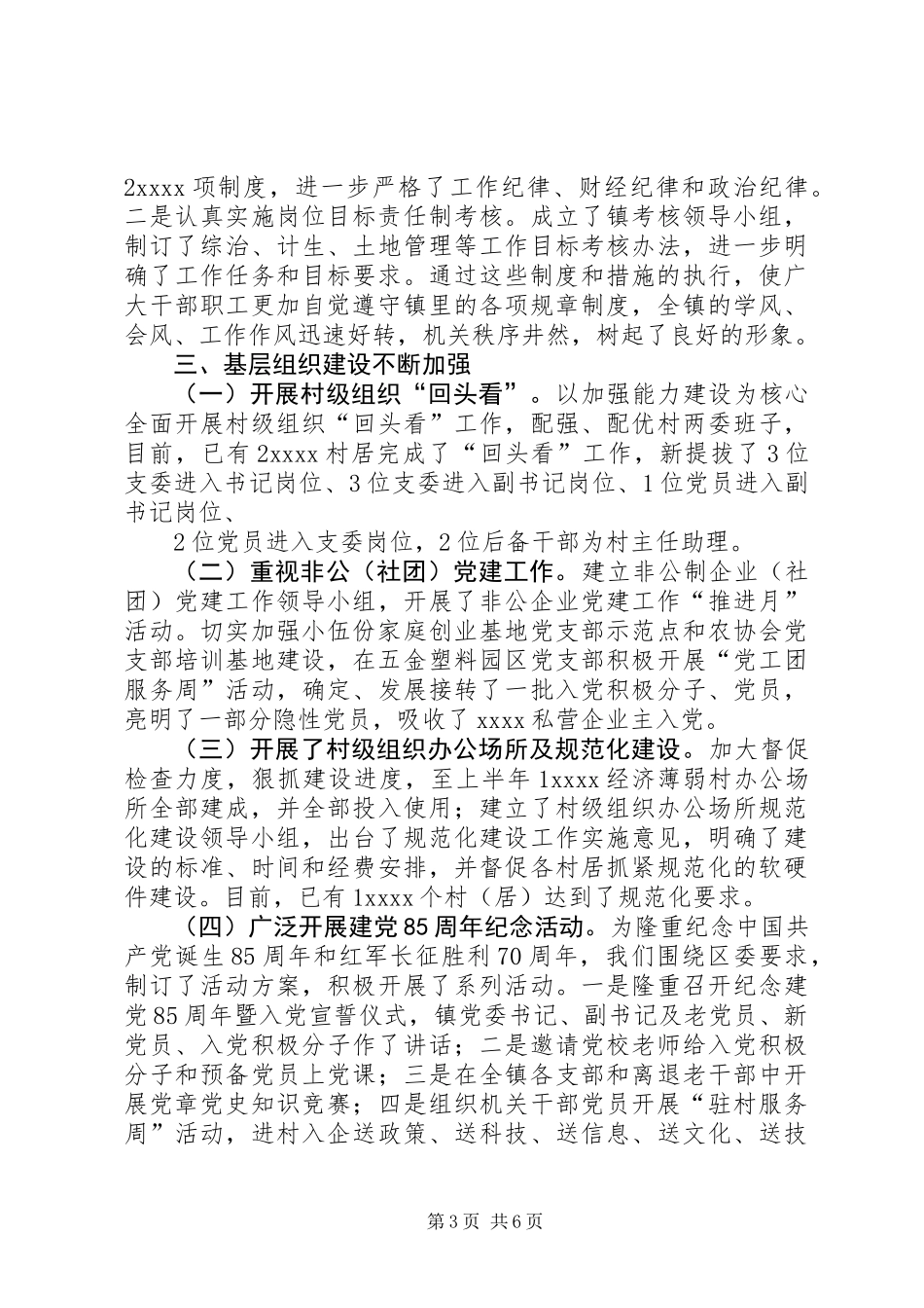 乡镇税务局半年组织工作总结_第3页