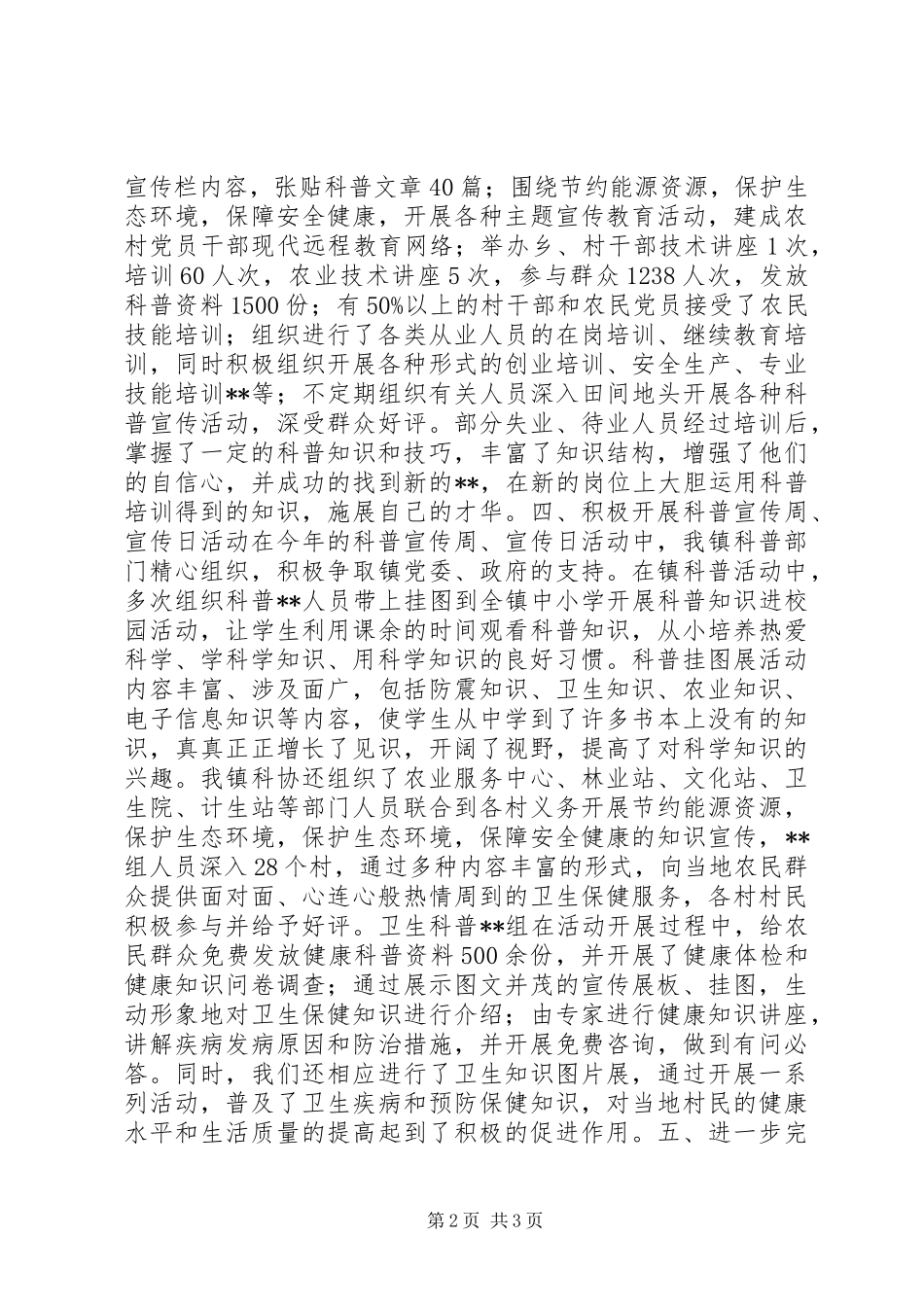 乡镇科普工作上半年总结_第2页