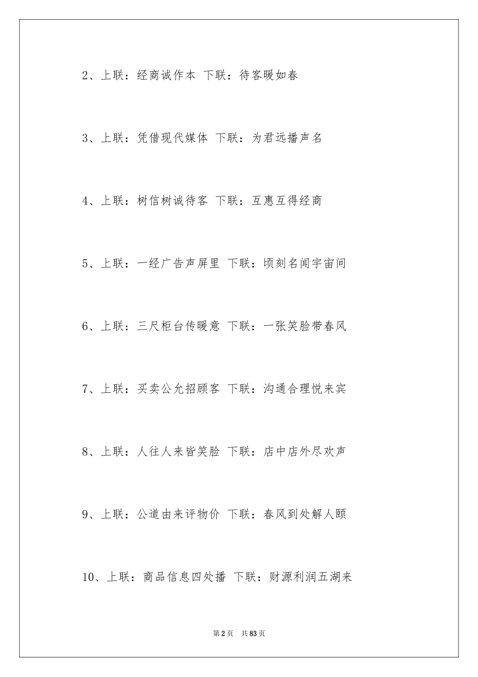 2024企业春节对联_第2页