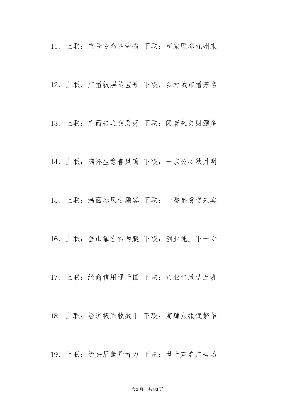 2024企业春节对联_第3页