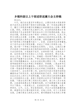 乡镇科级以上干部述职述廉大会主持稿