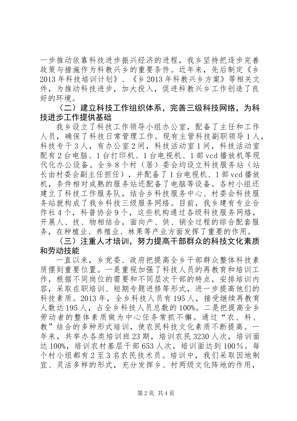 乡镇科技进步工作报告_第2页