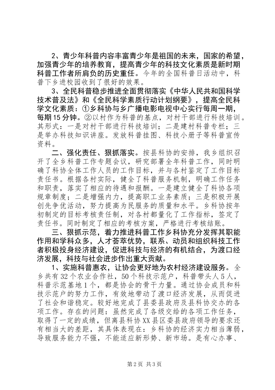 乡镇科普工作总结_第2页