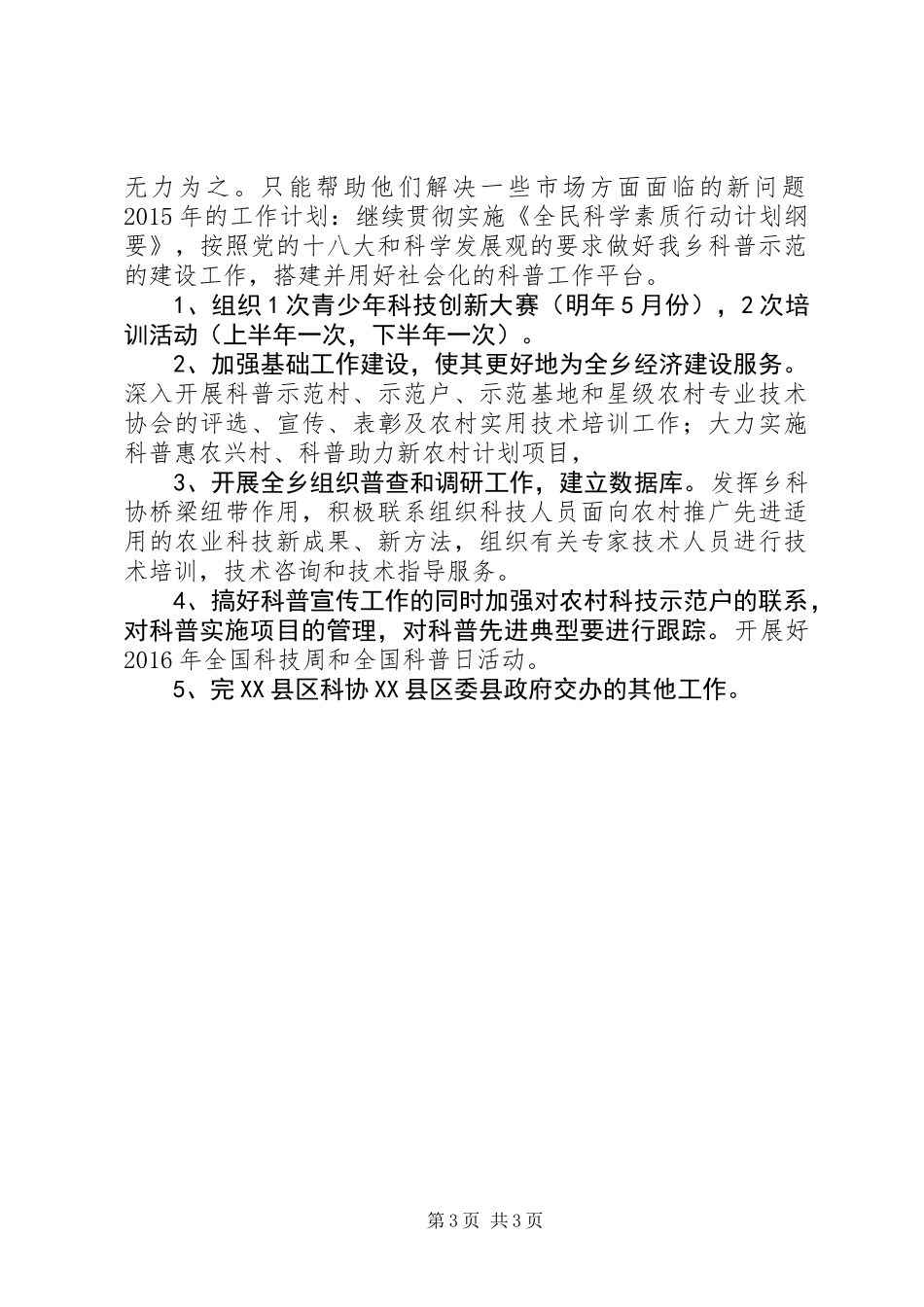 乡镇科普工作总结_第3页