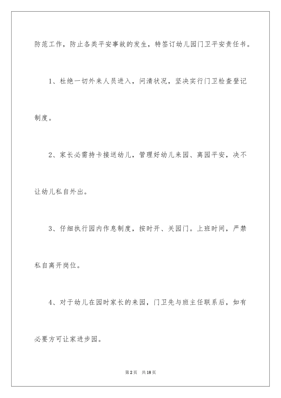 2024保安服务承诺书_第2页