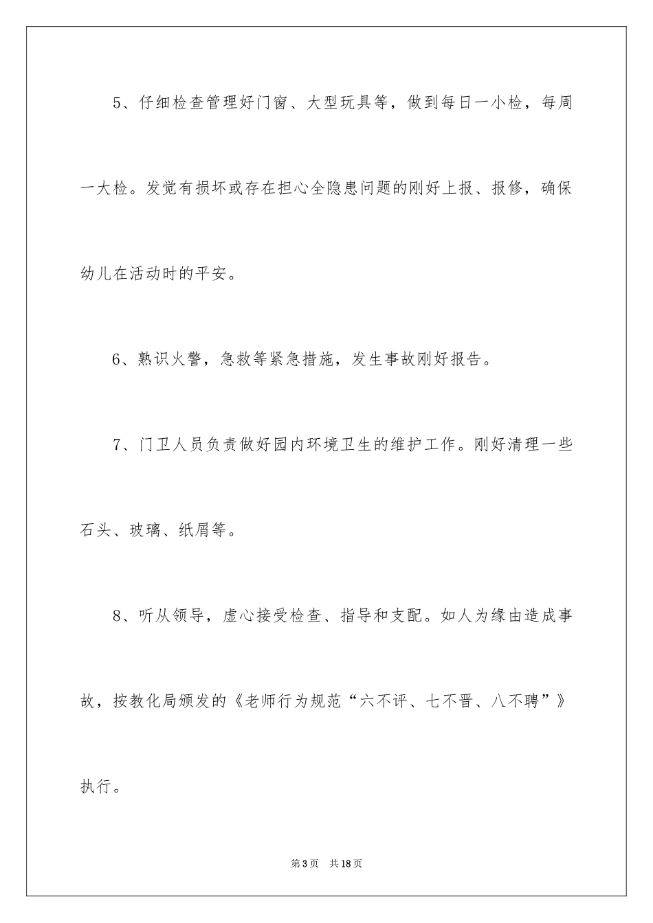 2024保安服务承诺书_第3页