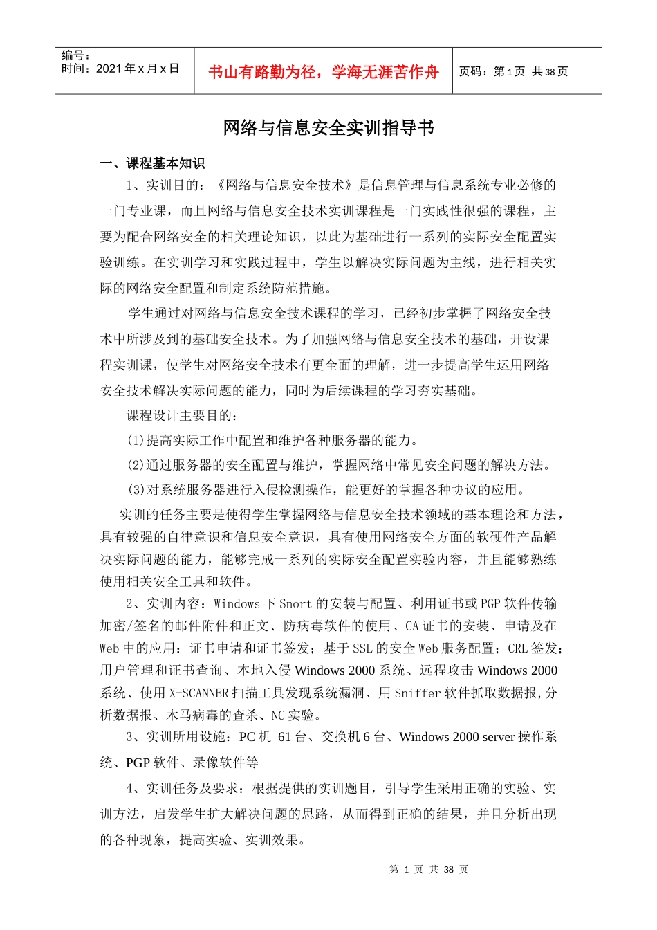 网络与信息安全实训指导书_第1页