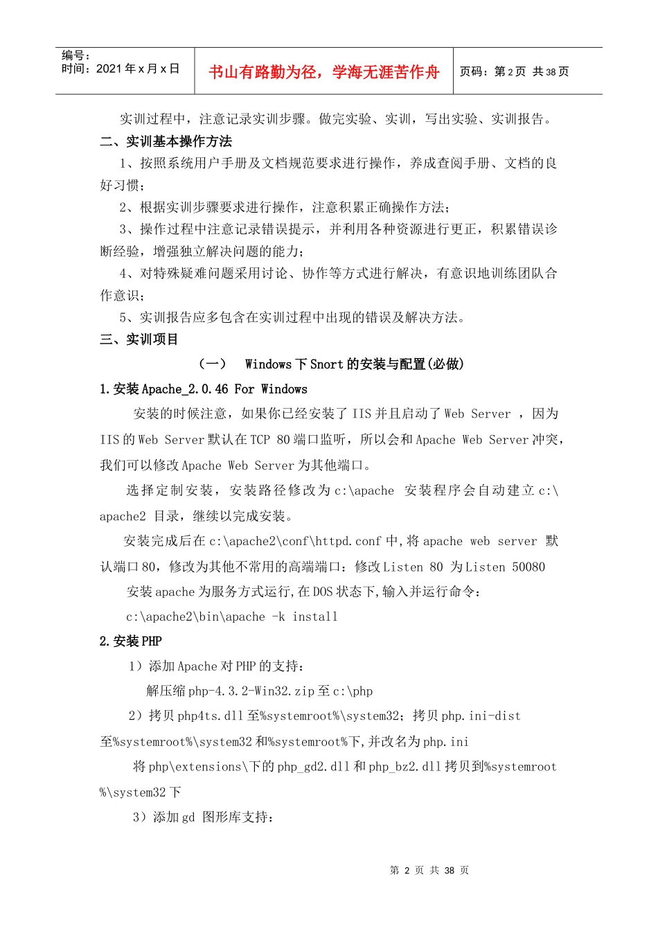 网络与信息安全实训指导书_第2页