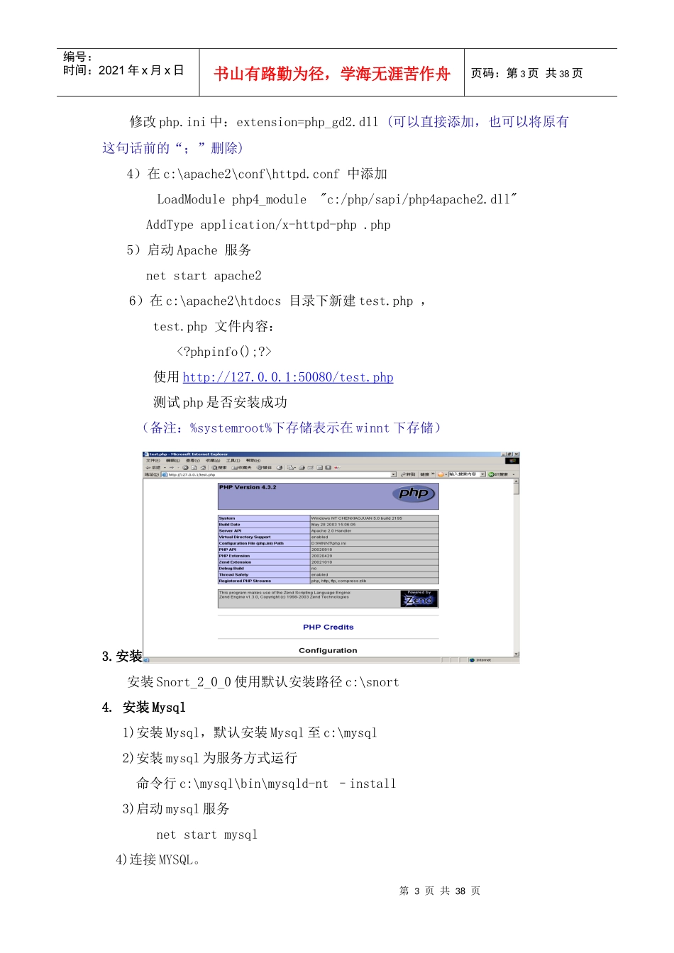 网络与信息安全实训指导书_第3页