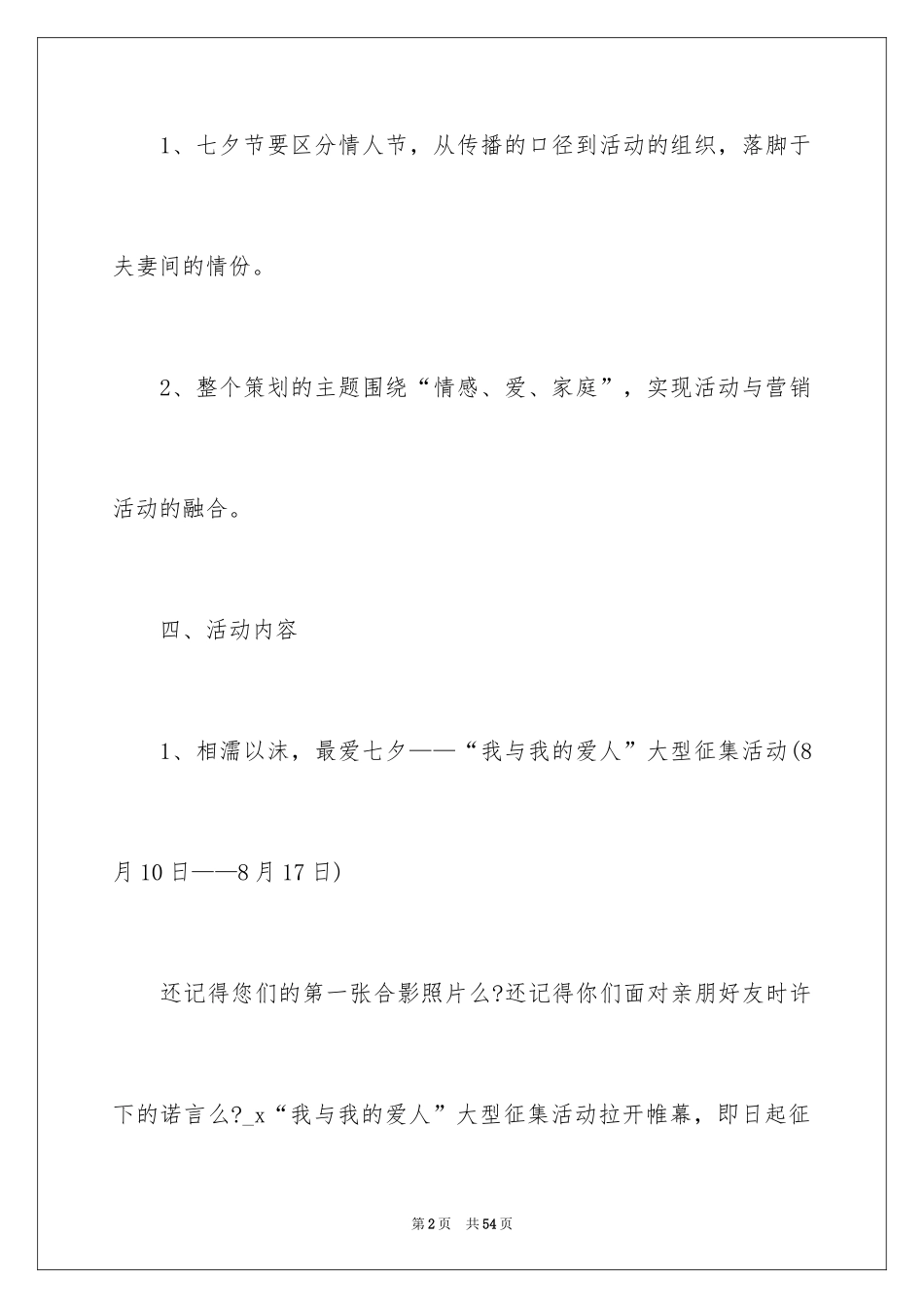2024七夕节主题活动策划_3_第2页