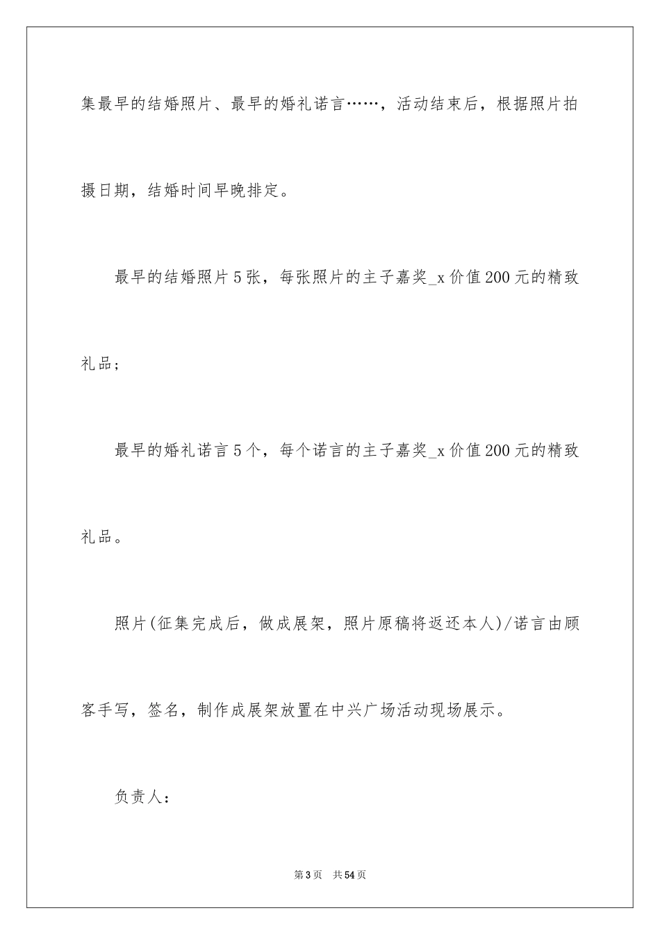 2024七夕节主题活动策划_3_第3页