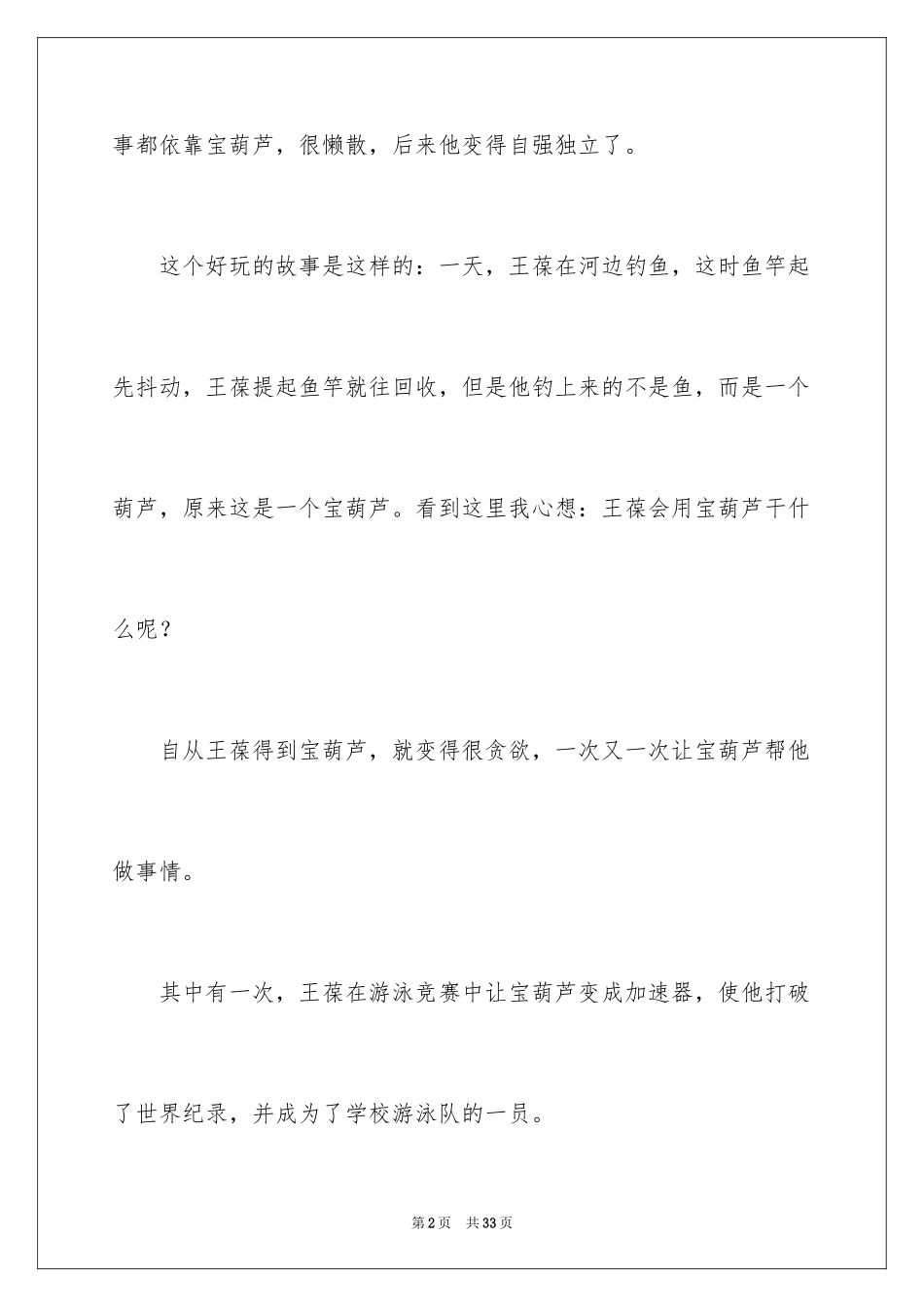 2024《宝葫芦的秘密》观后感_6_第2页