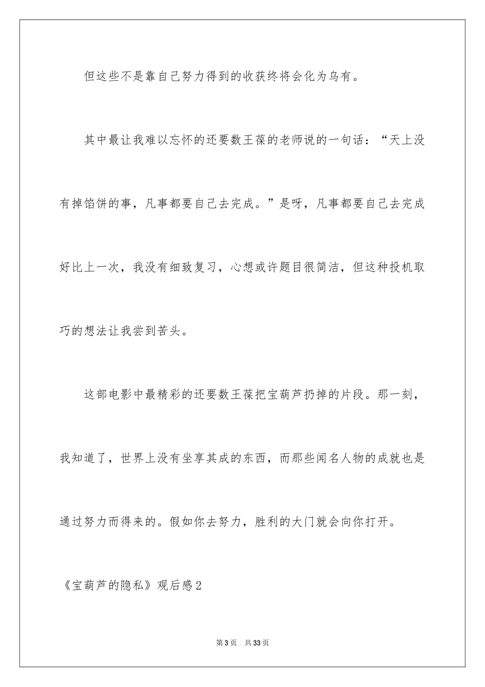 2024《宝葫芦的秘密》观后感_6_第3页
