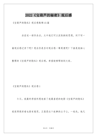 2024《宝葫芦的秘密》观后感_6