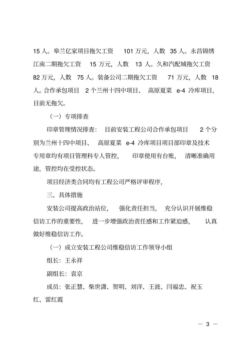 2018年公司信访维稳工作排查和落实情况汇报_第3页