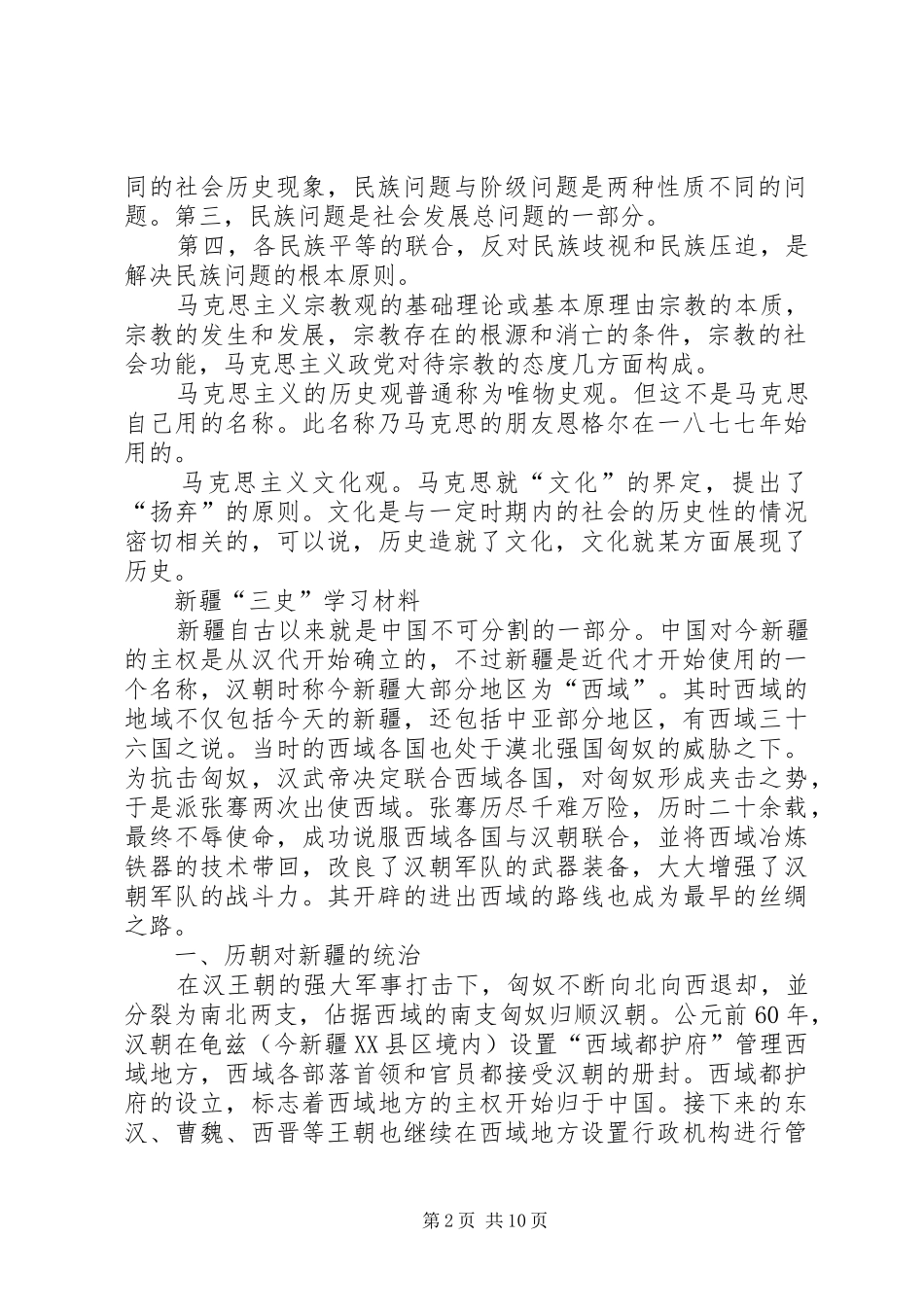 学习四个认同心得体会[五篇材料] _第2页