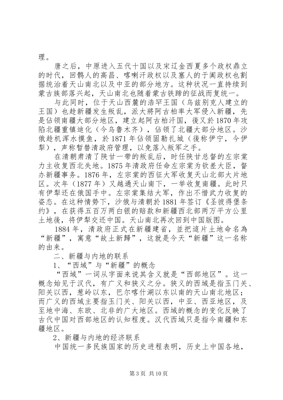 学习四个认同心得体会[五篇材料] _第3页