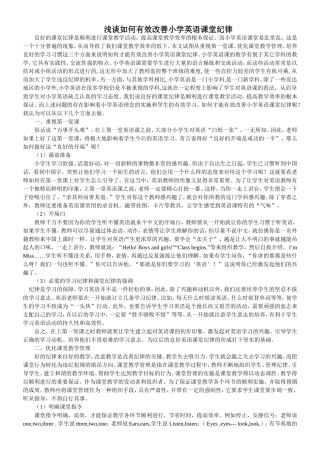 浅谈如何有效改善小学英语课堂纪律